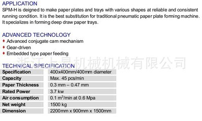 【工廠直銷外貿(mào)出口紙盤成型機(jī)PAPER PLATE FORMING MACHINE】價(jià)格,廠家,圖片,包裝成型機(jī)械,浙江永康力天金屬制品-